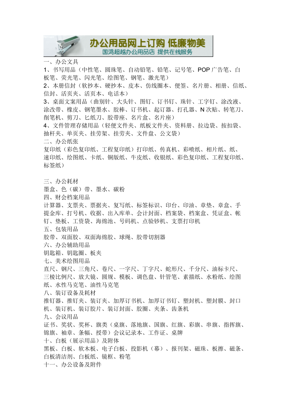 北京國鴻超越辦公用品清單明細表